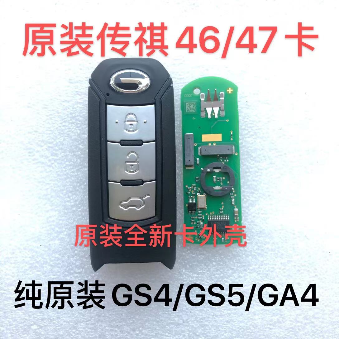 传祺GS4GS5GA3GA4智能传祺