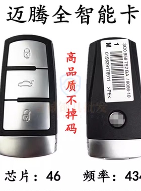 适用大众迈腾智能卡 CC智能卡 遥控钥匙 原装外壳小钥匙48/46芯片