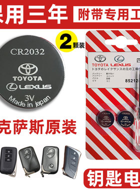 凌志雷克萨斯CT200H/ES200/ES300H/RX300汽车钥匙遥控器电池2412