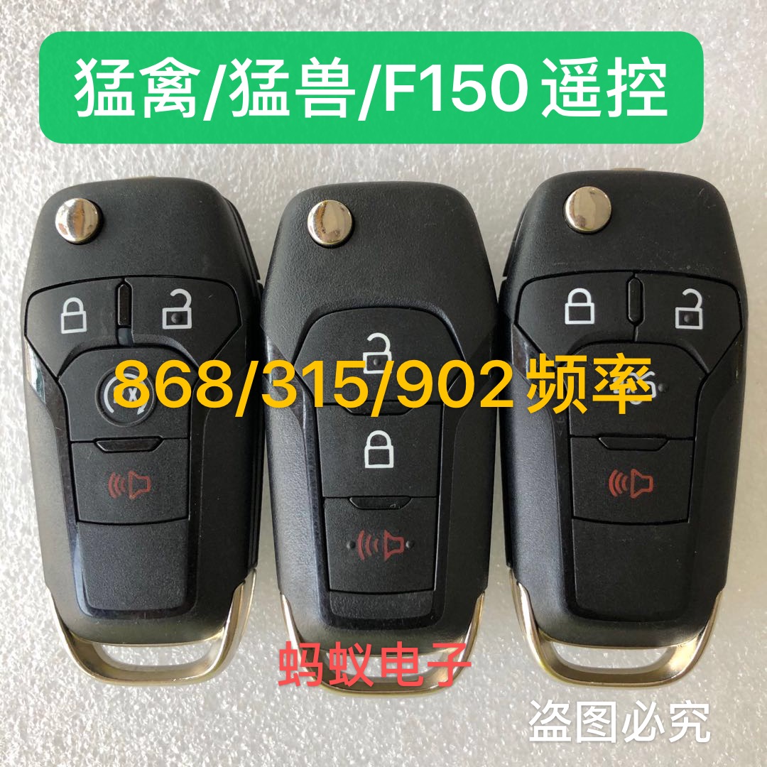 适用福特猛禽遥控钥匙福特