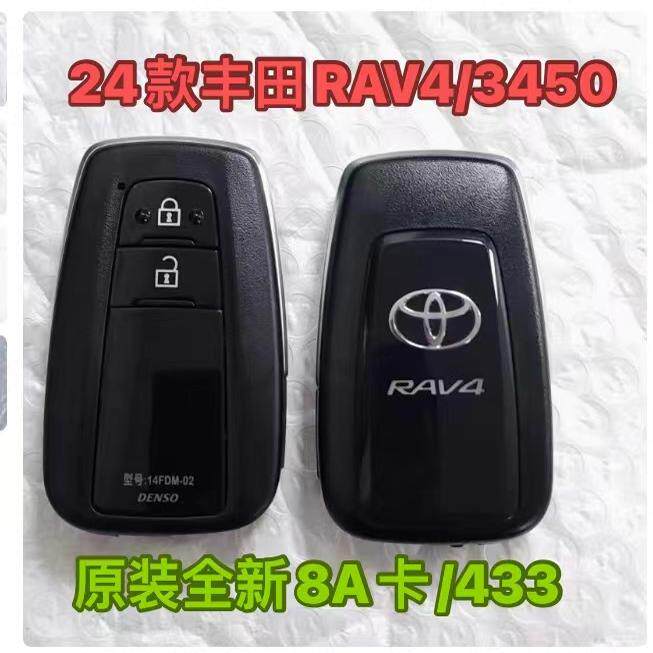 适丰田凯美瑞RAV4荣放亚洲龙威兰达汉兰达放智能卡钥匙3450板号