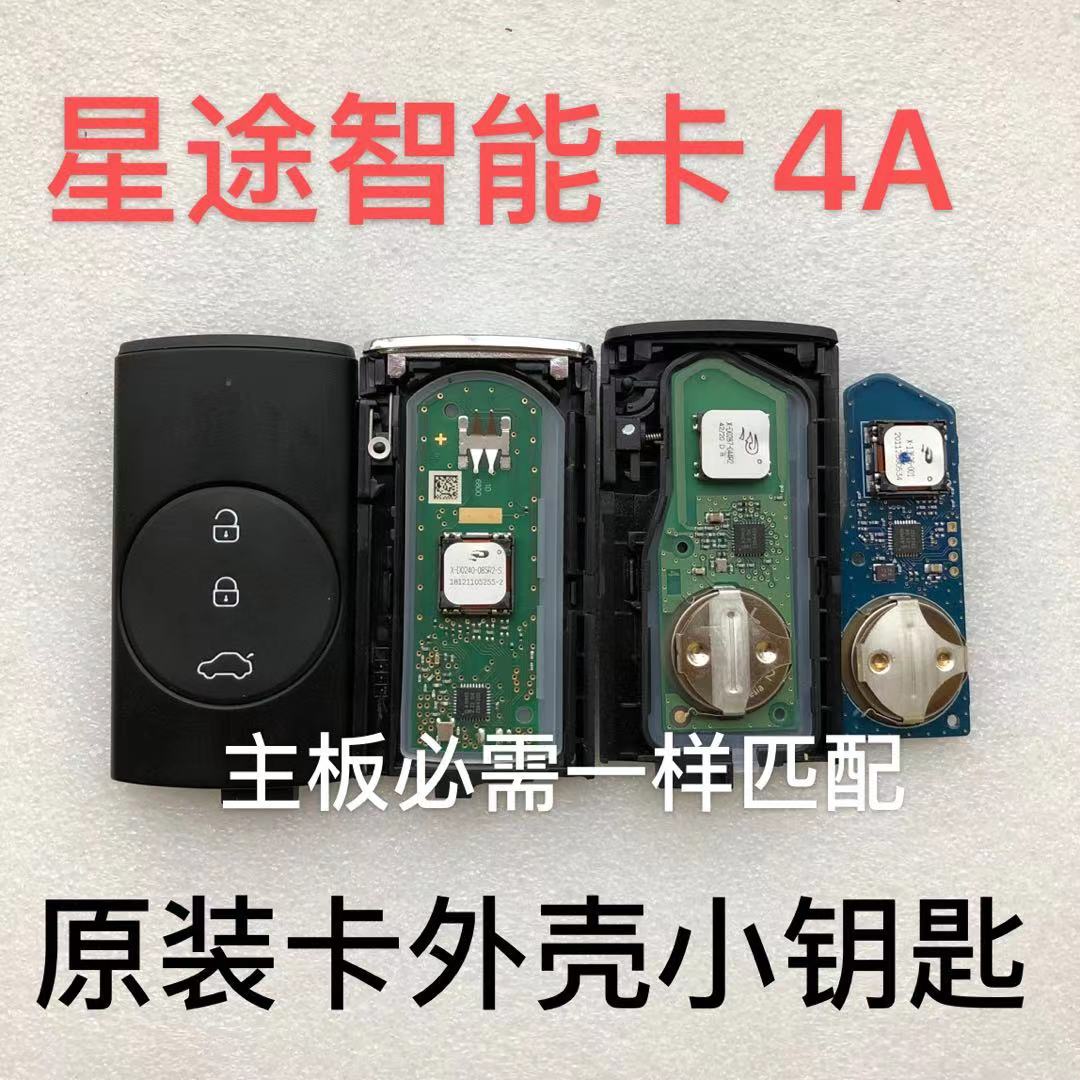 适用奇瑞星途智能卡txtxl钥匙