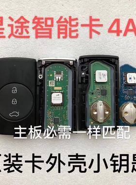 适用新奇瑞瑞虎7 8瑞虎3Xplus星途LX智能卡瑞虎5X 遥控钥匙凌云壳