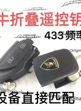 适用兰博基尼折叠钥匙小牛盖拉多遥控钥匙LP550 560 570遥控外壳
