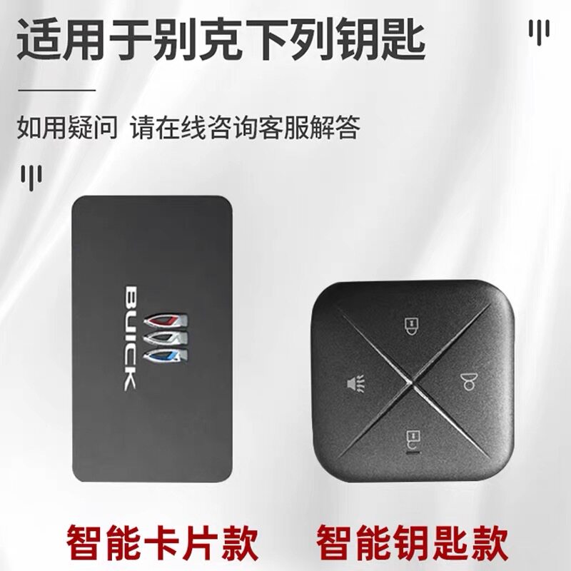 适用25款别克 E4 E5 智能卡GL8E5E4E3车钥匙智能卡芯片蓝牙钥匙