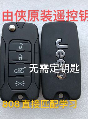 适用吉普指南者折叠钥匙JEEP自由光 自由侠 遥控器替换MQB/48外壳