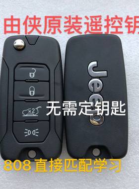 适用吉普指南者折叠钥匙jeep自由
