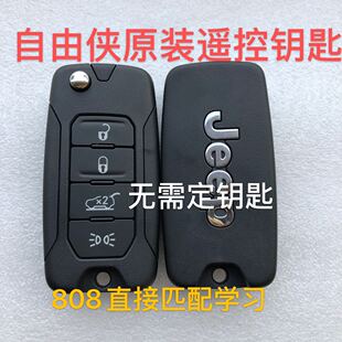 适用吉普指南者折叠钥匙JEEP自由光 自由侠 遥控器替换MQB/48外壳
