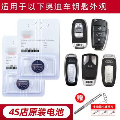 遥控器A6A7A8L汽车遥控钥匙电池