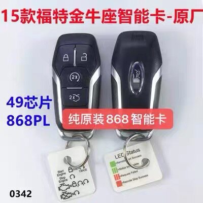 13-15款福特 金牛座 探险者 锐界 蒙迪欧 智能卡 遥控器钥匙原厂