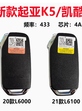 适用起亚19-22款新款K5凯酷智能卡 钥匙遥控器4A芯片 L6000/L6100