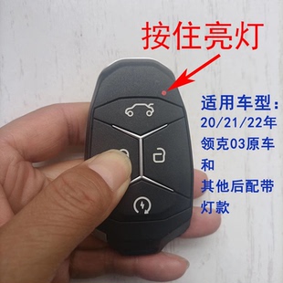 适用吉利领克010203智能卡钥匙换外壳原厂带亮不亮指示灯不通用