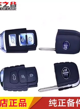 一汽奔腾森雅R7 R9 A70 X40 B30 D80折叠原装遥控器钥匙替换外壳
