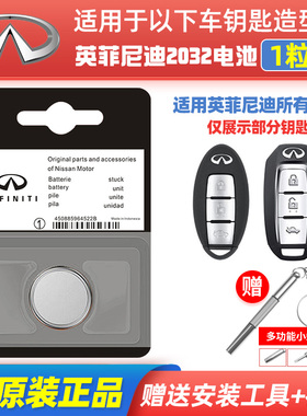 英菲尼迪Q50L/QX50/QX60/Q70/QX30/FX35/ESQ原汽车遥控器钥匙电池