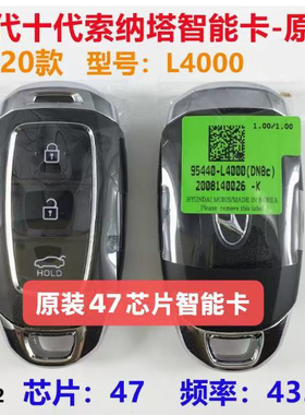 适用20款现代原厂十代索纳塔智能卡 新款索纳塔十L4000遥控外壳