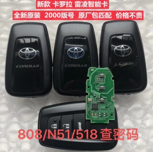 适用新款丰田卡罗拉凌尚雷凌智能卡 遥控钥匙2000版号4A芯片外壳
