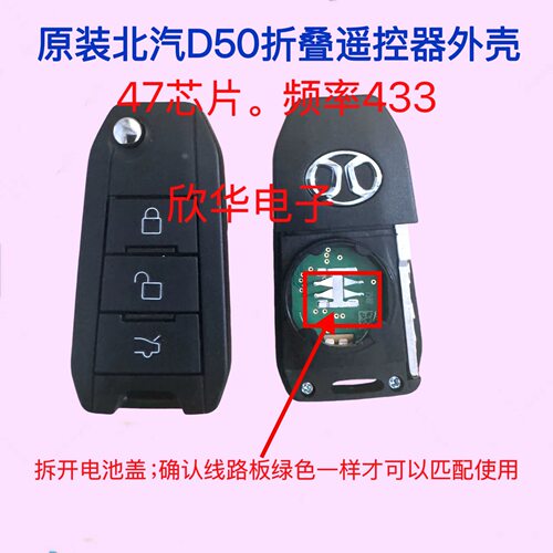 北京汽车EU5北汽绅宝X65 X55 D50遥控器总成折叠钥匙遥控带芯片