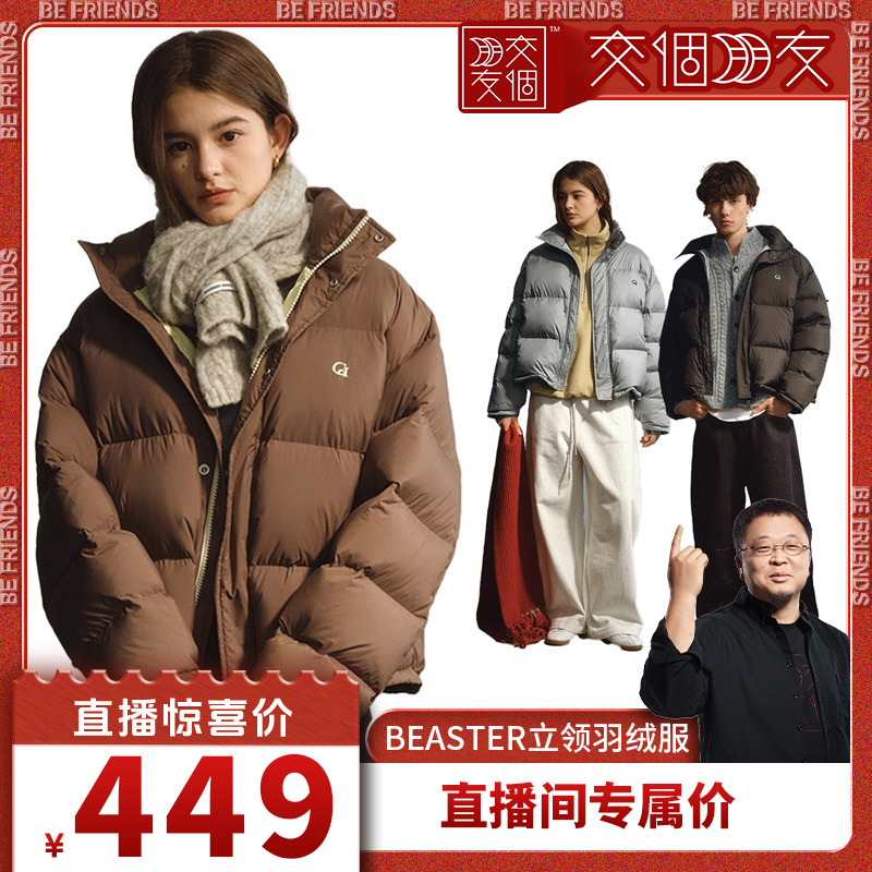 BEASTER立领撞色简约绣花羽绒服