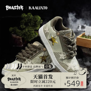 BEASTER&Kaalixto联名西湖龙井低帮男鞋增高星星鞋透气情侣板鞋