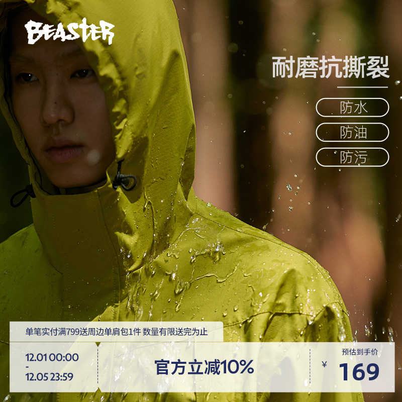 Beaster三防户外冲锋衣