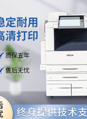 施乐C8055彩色复印机8070双面激光打印机8035商用多功能一体机