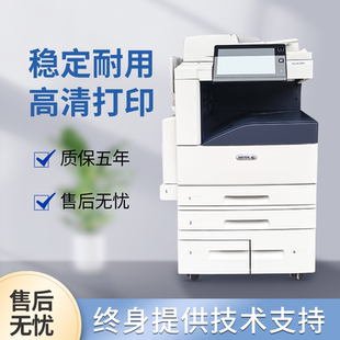 施乐C8055彩色复印机8070双面激光打印机8035商用多功能一体机