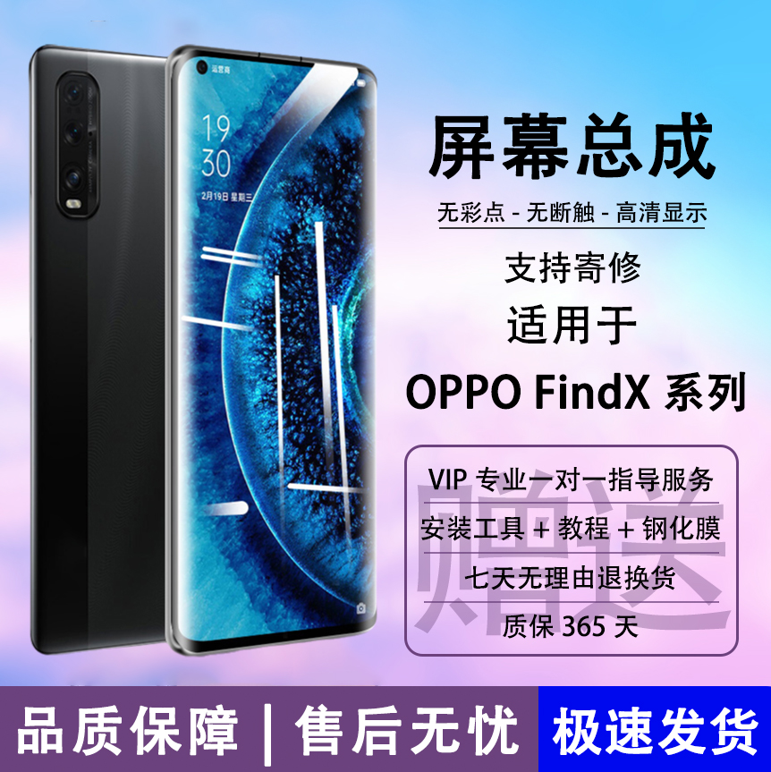 适用OPPOFindX2pro屏幕总成X3