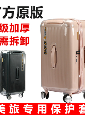 适用于新秀丽行李箱保护套美旅NF4拉杆箱套25/28寸旅行箱防尘套