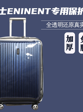 适于雅士eminent拉杆箱保护套KK50免拆行李箱旅行箱防尘套24/28寸