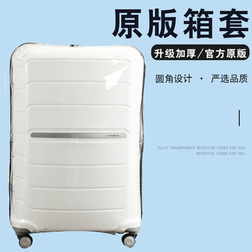 新秀丽行李箱套保护套免拆卸