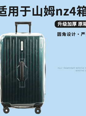 适于山姆NZ4/NZ1行李箱保护套免拆耐磨拉杆旅行箱防尘罩trunk27寸