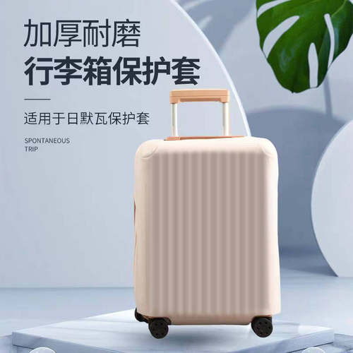 适于日默瓦TPU半透明行李箱保护套免拆essential拉杆箱防尘套26寸