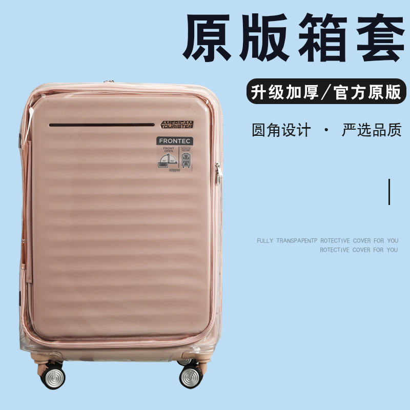 适用于美旅胖胖箱HJ3行李箱保护套25寸拉杆箱套29寸旅行箱防尘套-封面