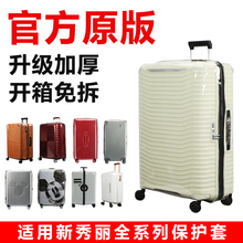 适用新秀丽KJ1行李箱套保护套28寸免拆拉杆箱旅行箱防尘罩20/24寸
