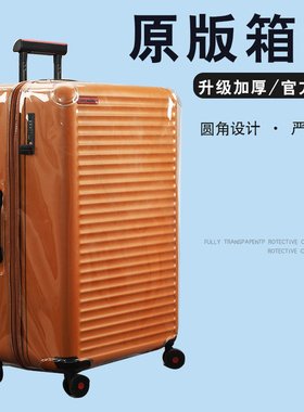 适用于新秀丽HG0/KJ1行李箱保护套25寸拉杆箱套28寸旅行箱防尘套