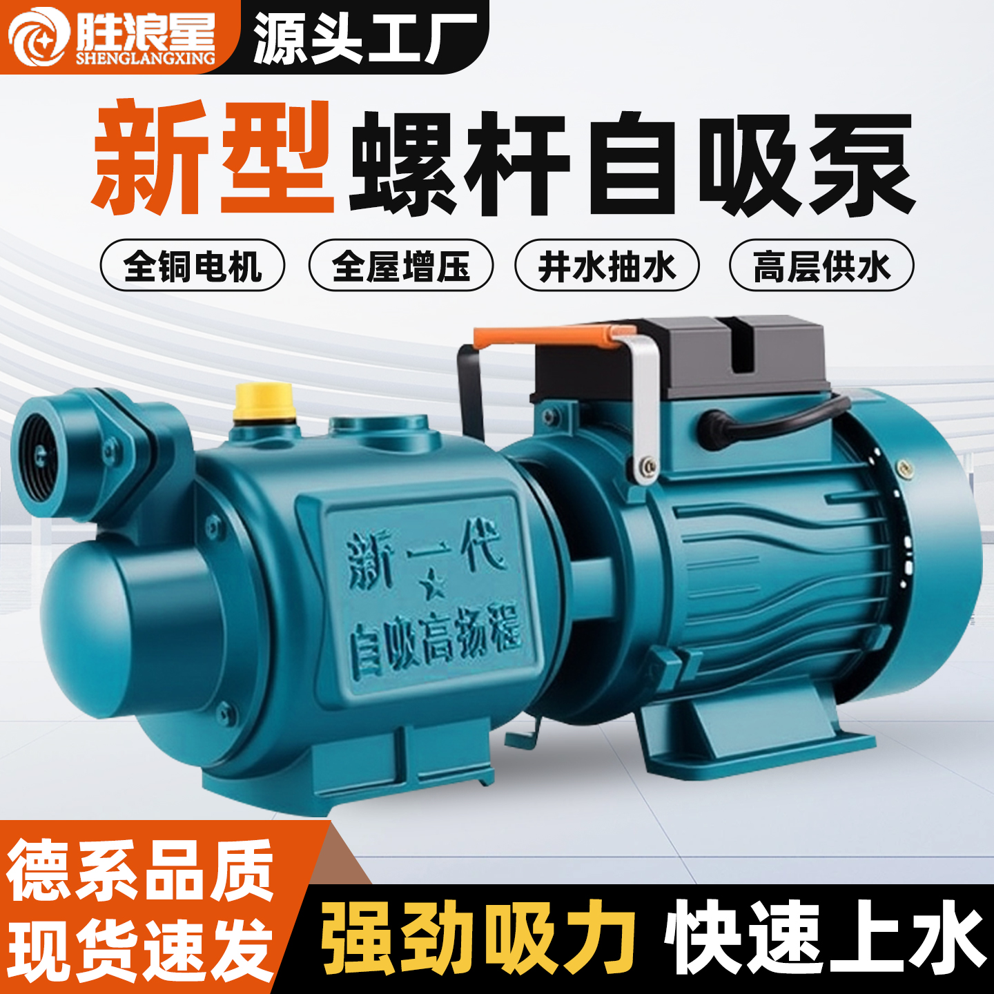 螺杆吸水增压泵全自动水井自吸泵
