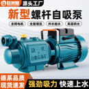 家用220v水井自吸泵全自动自来水螺杆增压泵水塔加压吸水抽水泵