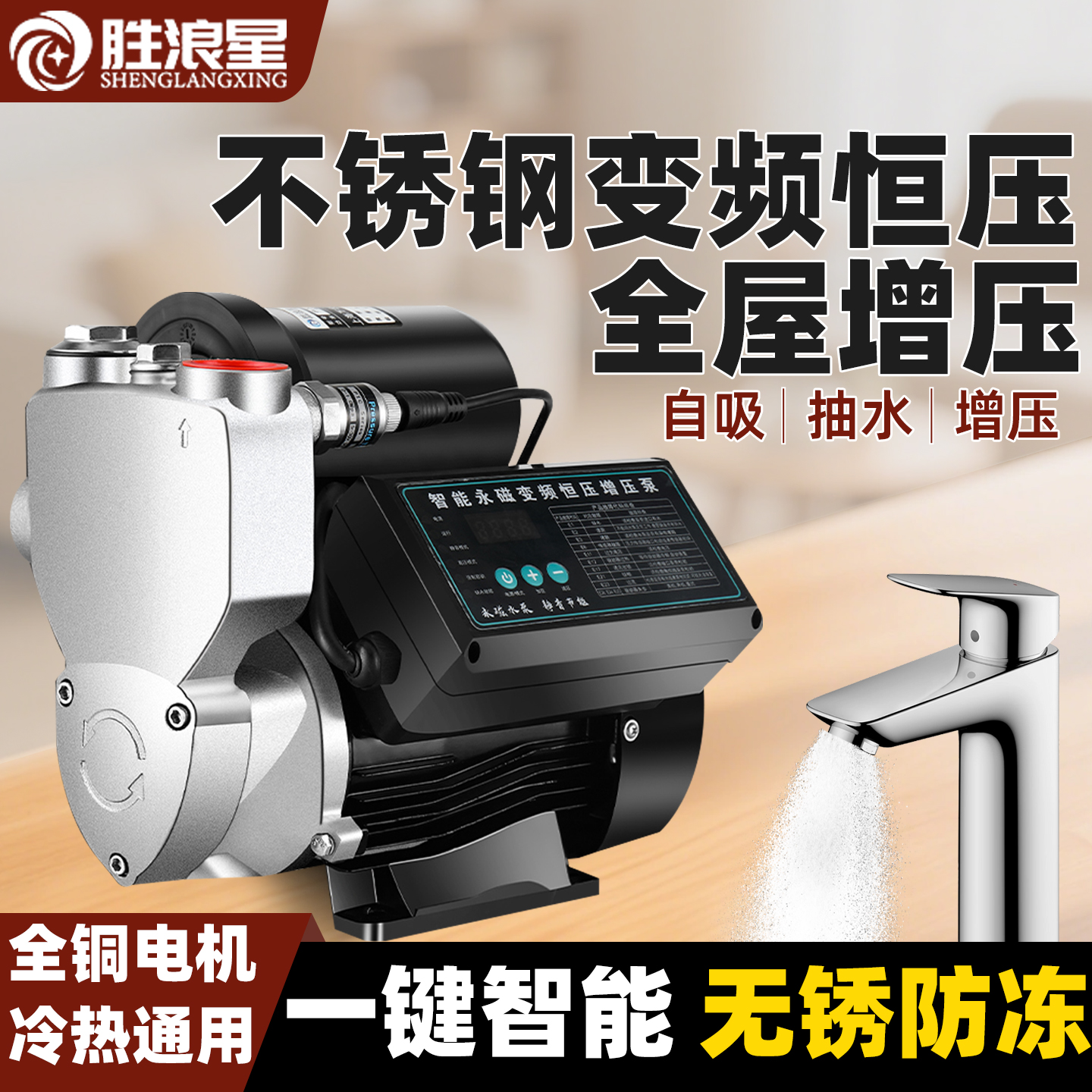 304不锈钢增压泵自来水自吸泵