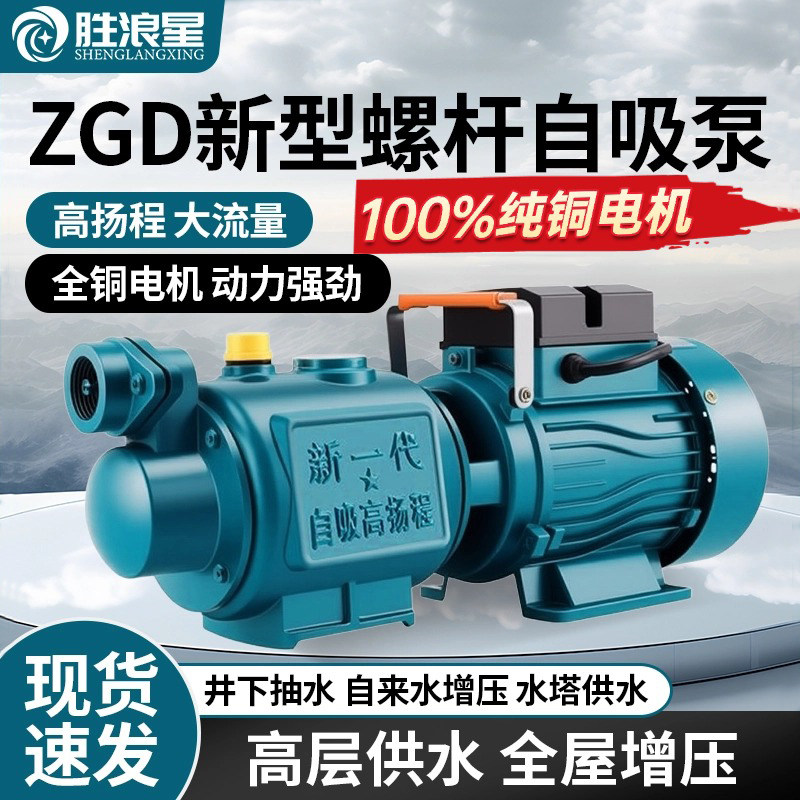 全自动螺杆自吸泵家用抽井水自来水增压泵抽水机高扬程吸水泵220V,五金/工具,水泵,淘宝优惠券,粉丝福利购,淘宝优惠卷