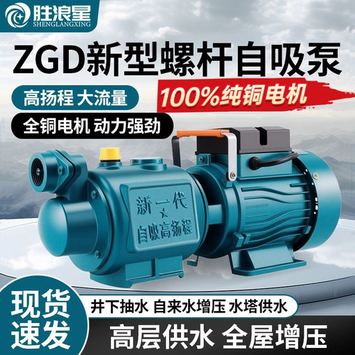 不锈钢自吸泵高扬程全自动增压