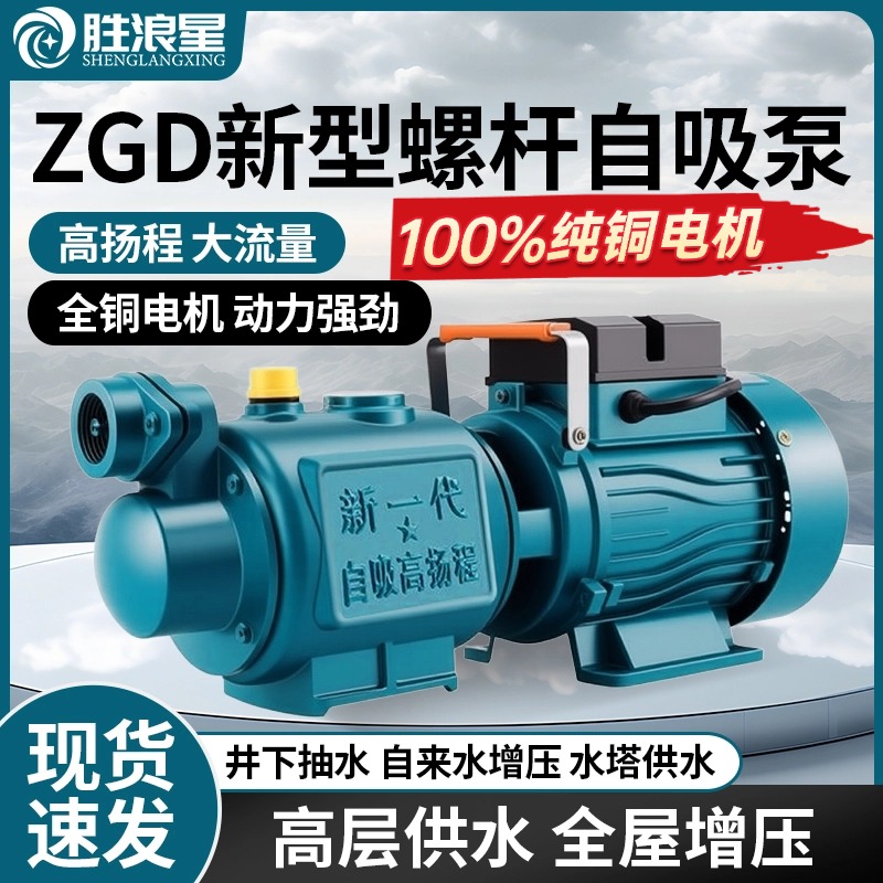 不锈钢自吸泵高扬程全自动增压