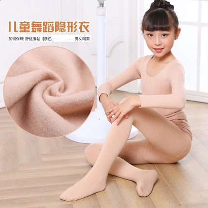儿童肤色舞蹈打底衫女加绒肉色舞蹈衣紧身长袖裤袜演出服隐形内衣
