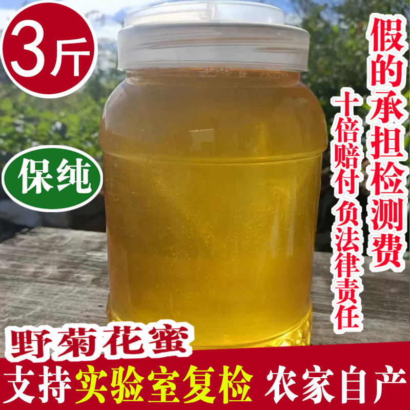 蜂蜜天然土蜂蜜深山百花蜂蜜正品蜂巢蜜农家自产真蜂蜜野菊花蜂蜜