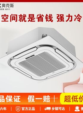 AUX/奥克斯3匹5匹变频冷暖单冷天花机中央空调吸顶嵌入式商用办公