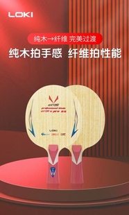 loki锐龙5pro致胜乒乓球专业底板碳素纤维球拍进阶启蒙专业球拍