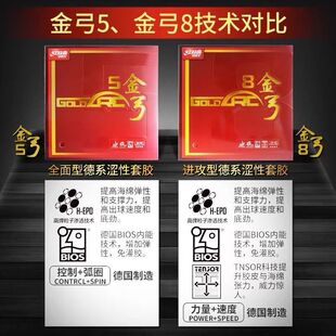 金弓8乒乓球拍胶皮进攻型金弓5涩性金弓乒乓球胶皮反胶套胶