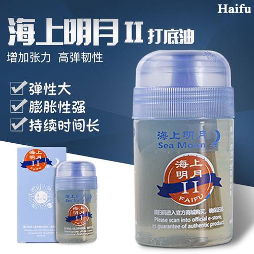 海夫海上明月2代无机打底油乒乓球拍膨胀油套胶增能剂带刷子