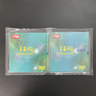 红双喜NEO蓝国NEO橙国尼奥蓝海绵尼奥橙海绵国狂国套专业版乒乓球