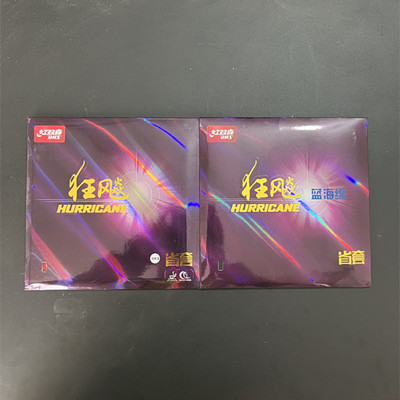 红双喜有机蓝省有机橙省狂飙3