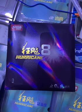 红双喜狂飚8橙海绵粘性反胶